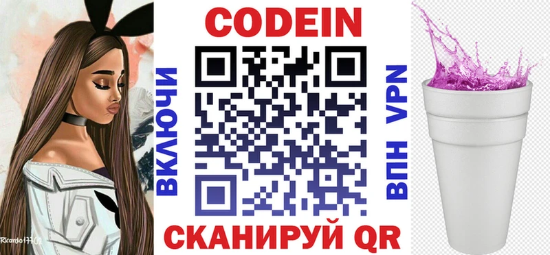 Кодеин Purple Drank  наркошоп  Опочка 